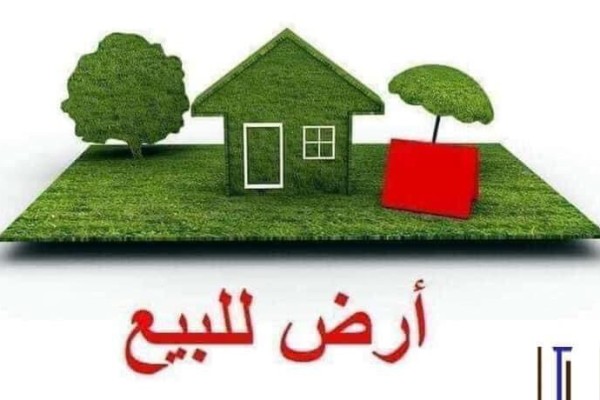 قطعة ارض سكنية
