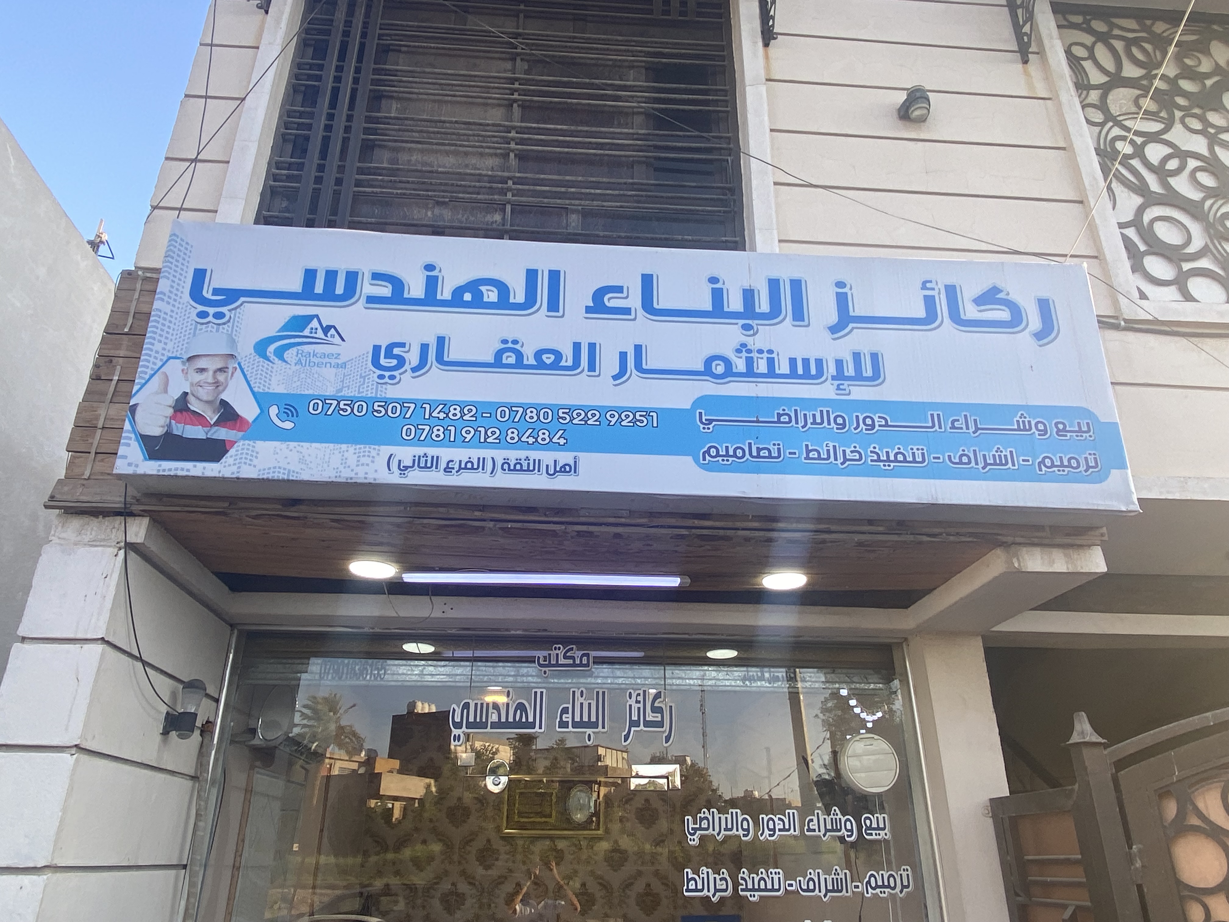 مكتب ركائز البناء الهندسي للعقار
