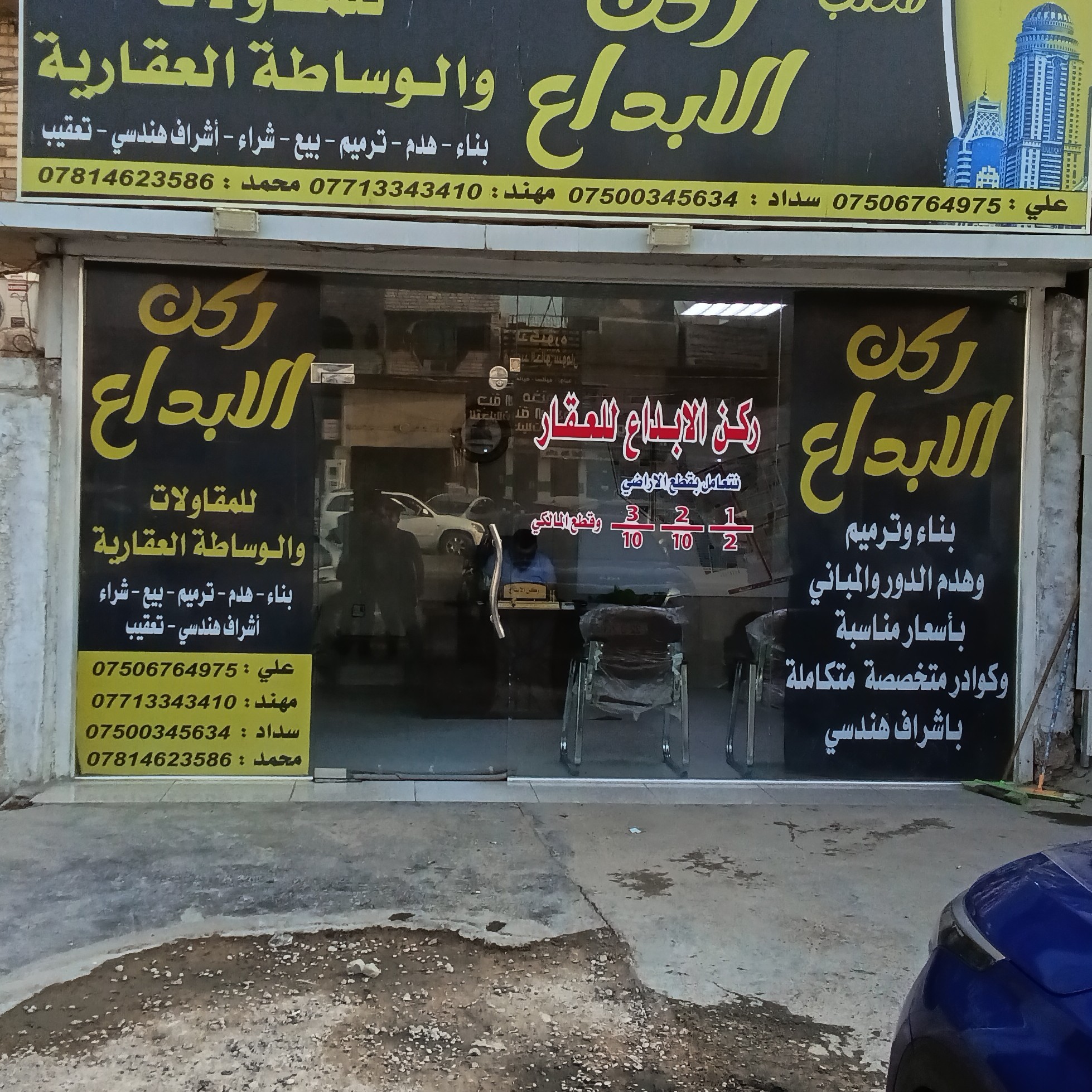 مكتب ركن الابداع للعقار