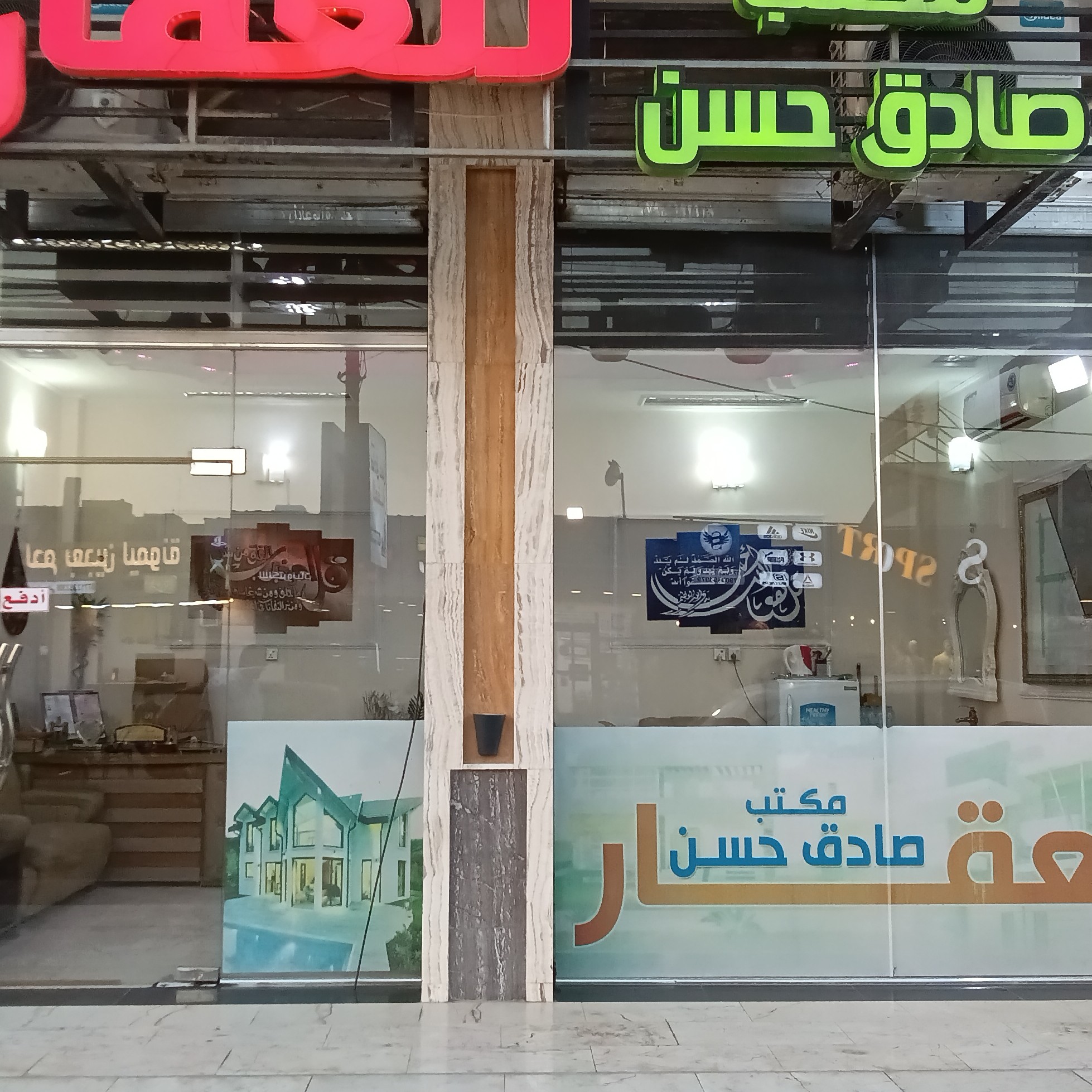 مكتب صادق حسن للعقار