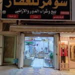 سيف لطيف