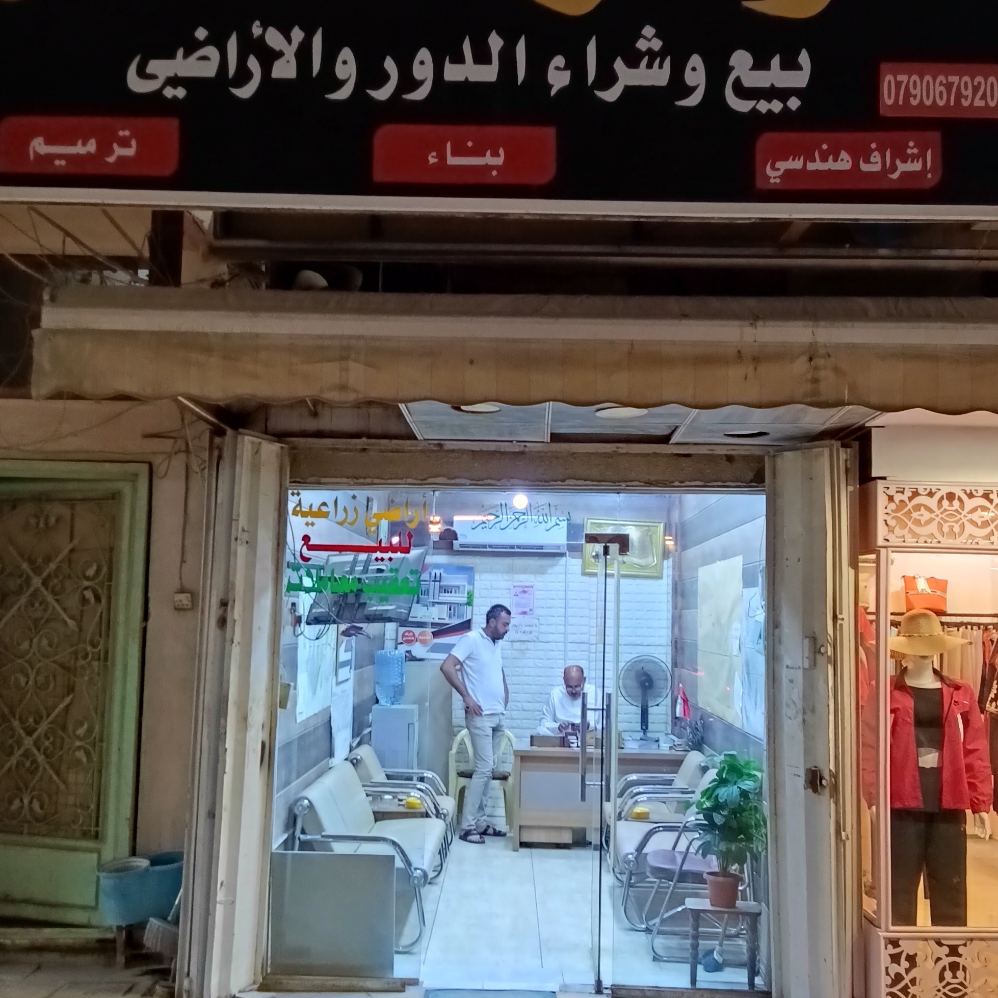 مكتب سومر للعقار