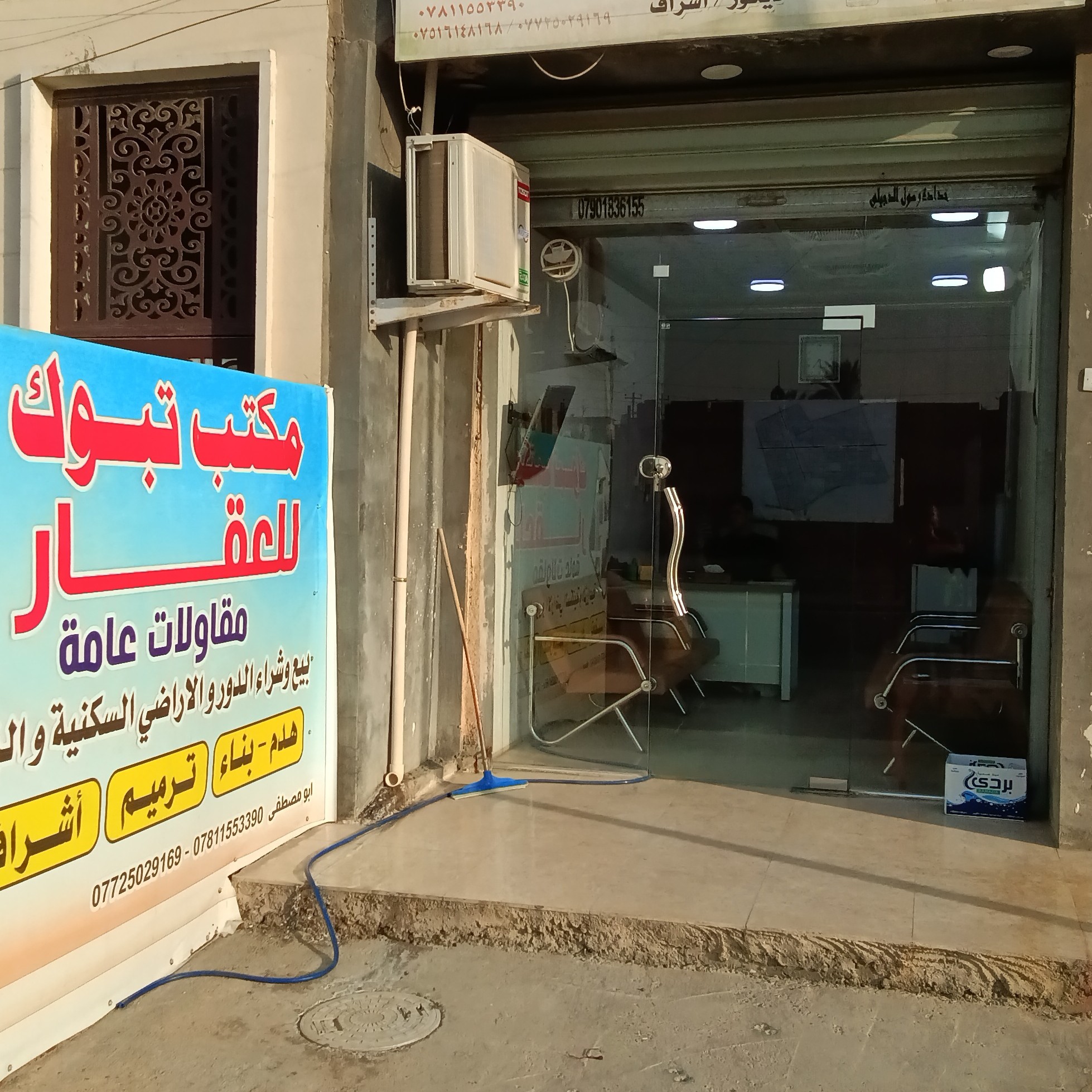 مكتب تبوك للعقار