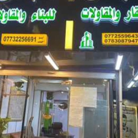 شركة الصادق للعقار