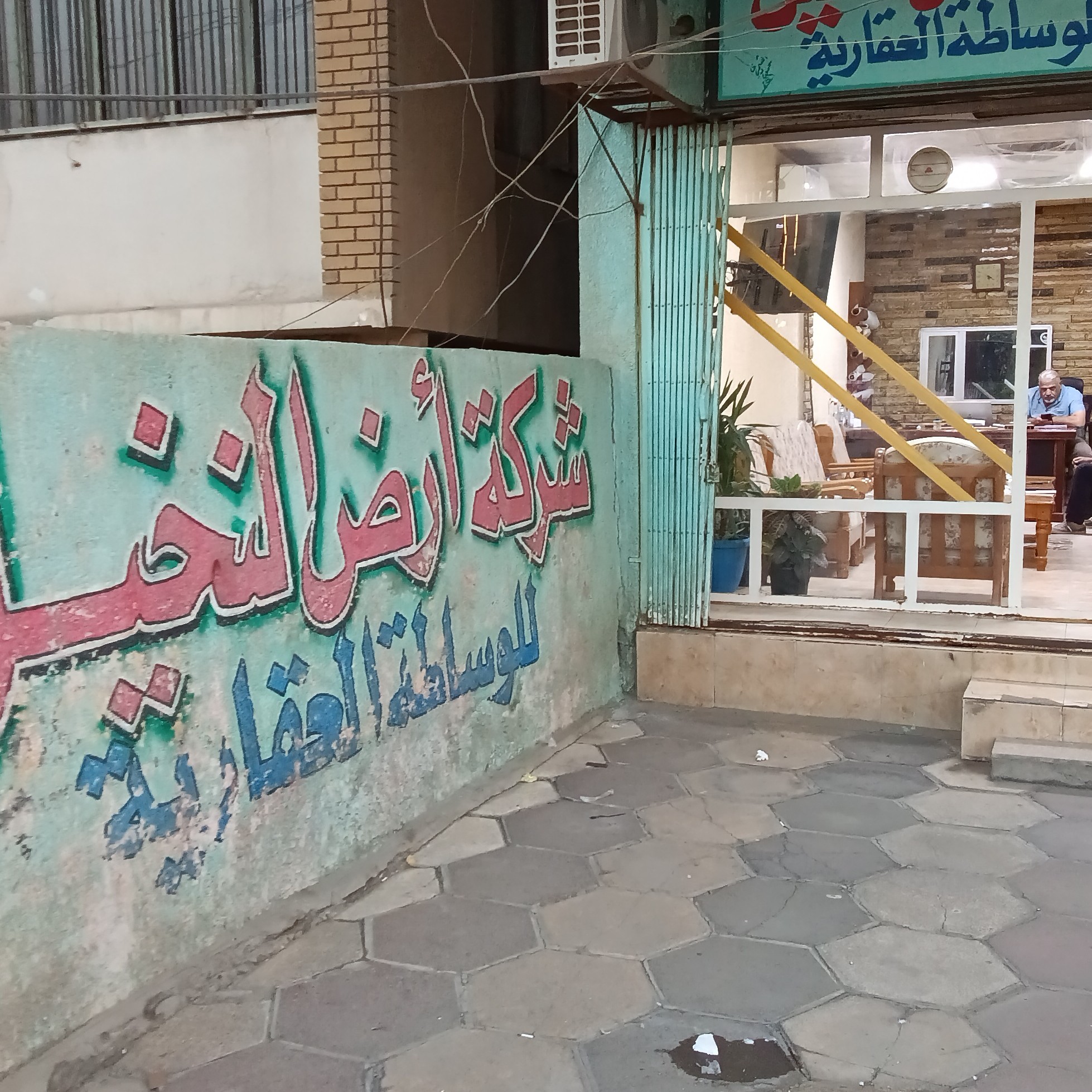 شركة ارض النخيل للعقار