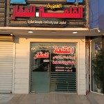 ابراهيم جمال