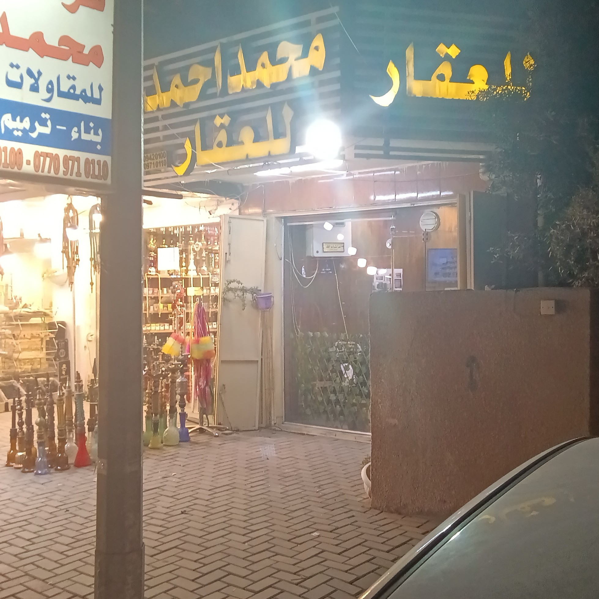 شركه محمد احمد للعقار